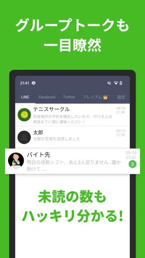 既読回避アプリ のぞきみ きどくつけずに読むアプリ screenshot 10