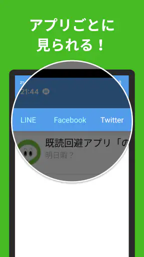 既読回避アプリ のぞきみ きどくつけずに読むアプリ screenshot