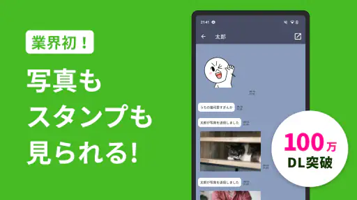 既読回避アプリ のぞきみ きどくつけずに読むアプリ screenshot 9