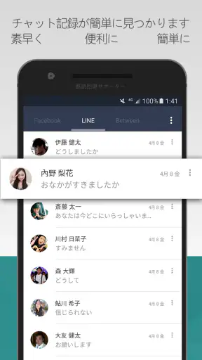 既読回避サポーター screenshot