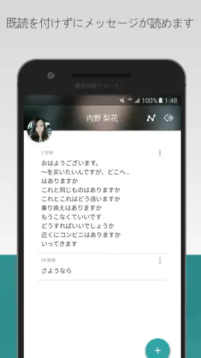 既読回避サポーター screenshot