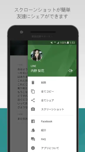 既読回避サポーター screenshot