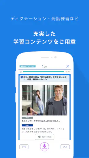 新日常英会話 - スタディサプリENGLISH screenshot