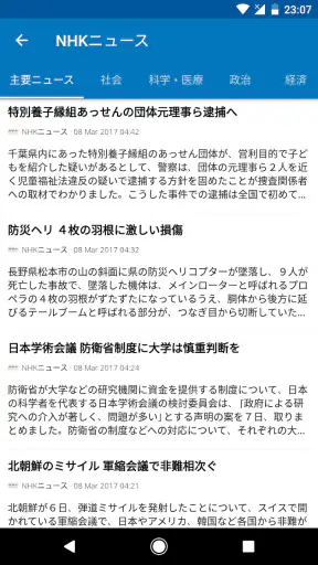 日本ニュース screenshot