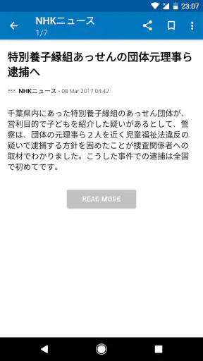 日本ニュース screenshot