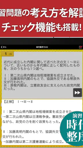 日本史一問一答（解説付き） screenshot 10