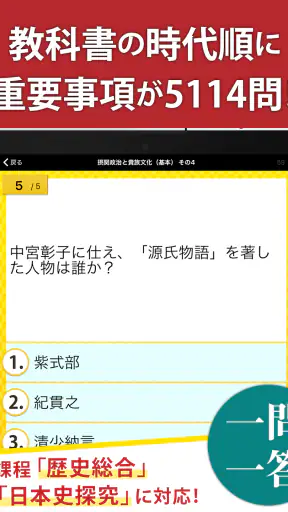 日本史一問一答（解説付き） screenshot 12