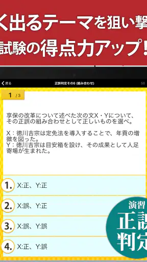 日本史一問一答（解説付き） screenshot 9
