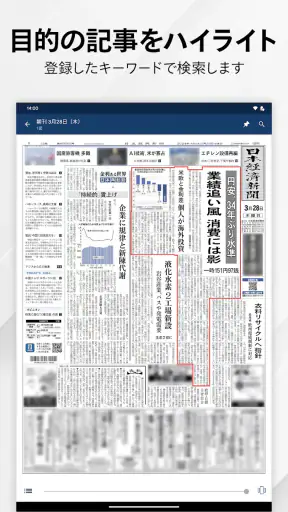 日本経済新聞 紙面ビューアー screenshot 9