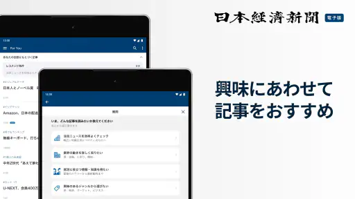日本経済新聞 電子版【公式】/経済ニュースアプリ screenshot 10