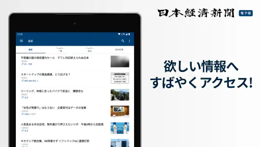 日本経済新聞 電子版【公式】/経済ニュースアプリ screenshot 11