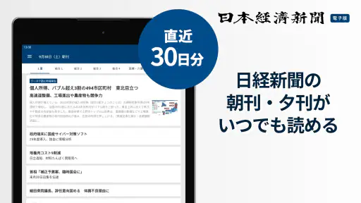日本経済新聞 電子版【公式】/経済ニュースアプリ screenshot 9