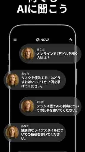 日本語のAIチャットボット - Nova screenshot 10