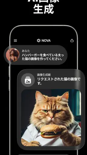 日本語のAIチャットボット - Nova screenshot 11