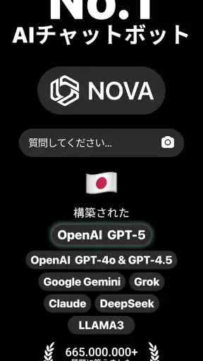 日本語のAIチャットボット - Nova screenshot 9