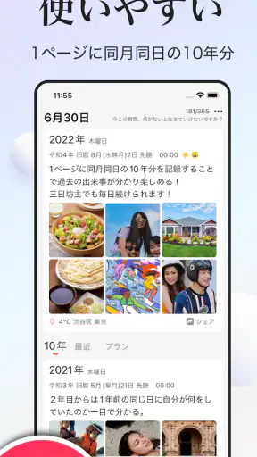 日記帳 - 10年日記 screenshot