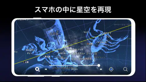 星空ARマップ -星と宇宙- screenshot
