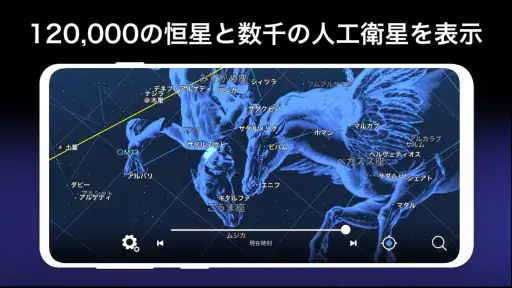 星空ARマップ -星と宇宙- screenshot