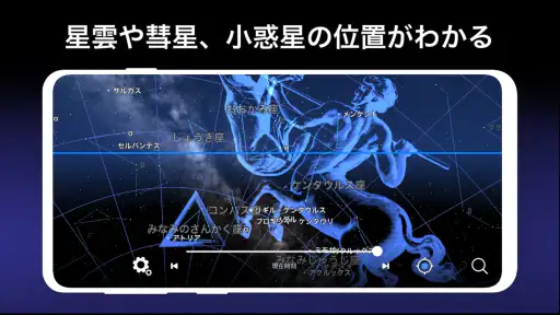 星空ARマップ -星と宇宙- screenshot