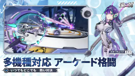 星の翼 screenshot 9