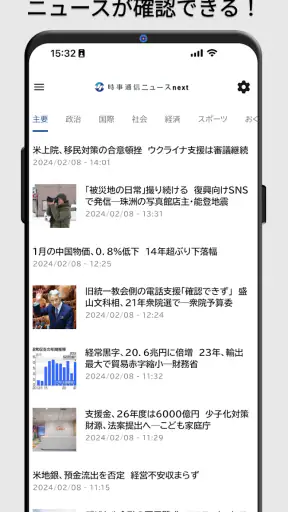 時事通信ニュースnext 最新の政治・経済情報をスマホで screenshot 11