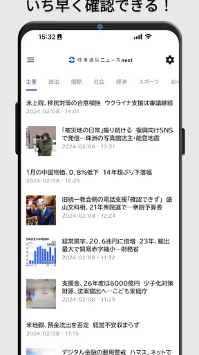 時事通信ニュースnext 最新の政治・経済情報をスマホで screenshot 12
