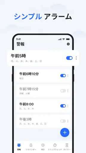 時計 - シンプルな目覚まし時計 screenshot