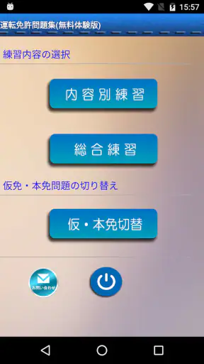 普通車運転免許 学科試験 問題集 screenshot 2