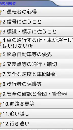 普通車運転免許 学科試験 問題集 screenshot 3