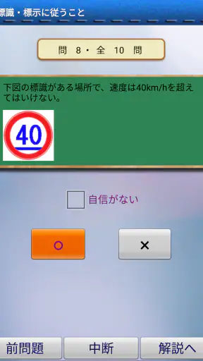 普通車運転免許 学科試験 問題集 screenshot 4