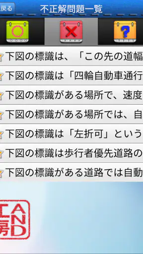 普通車運転免許 学科試験 問題集 screenshot 6