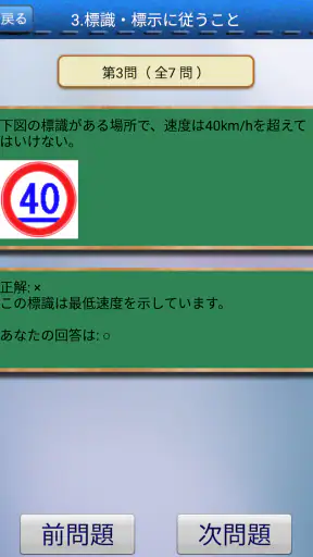 普通車運転免許 学科試験 問題集 screenshot 7