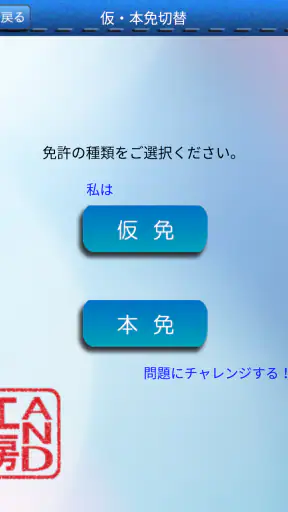 普通車運転免許 学科試験 問題集 screenshot 8