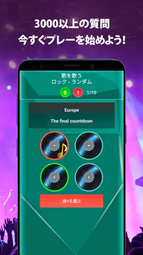 曲当てクイズ：音楽ゲーム screenshot