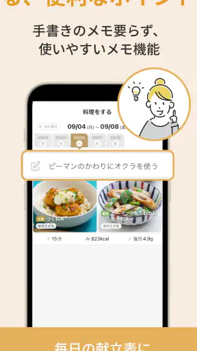 最長１週間の献立が簡単に作れる『ミーニュー』 screenshot