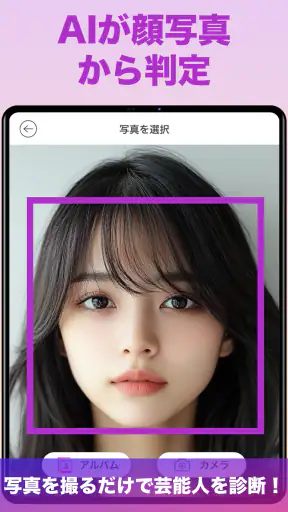 『有名人診断』顔をカメラで診断します！ AI 顔診断 アプリ screenshot 10
