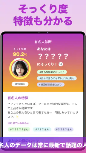 『有名人診断』顔をカメラで診断します！ AI 顔診断 アプリ screenshot 11