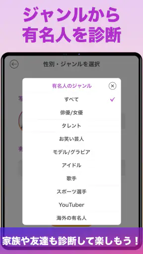 『有名人診断』顔をカメラで診断します！ AI 顔診断 アプリ screenshot 12