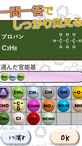 有機化学パズルゲーム - ケムパズ:高校化学の勉強 screenshot 10