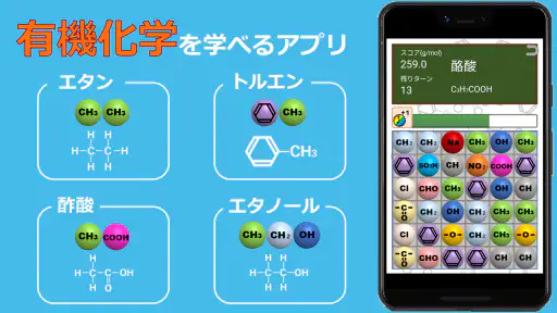 有機化学パズルゲーム - ケムパズ:高校化学の勉強 screenshot 11