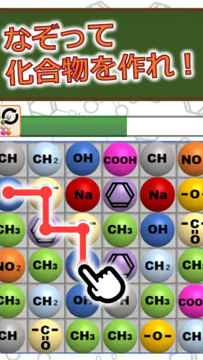 有機化学パズルゲーム - ケムパズ:高校化学の勉強 screenshot 12