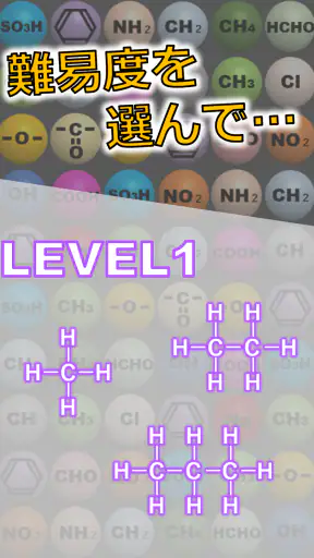 有機化学パズルゲーム - ケムパズ:高校化学の勉強 screenshot 9