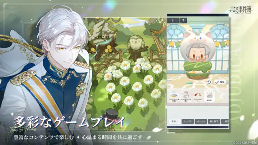 未定事件簿 screenshot