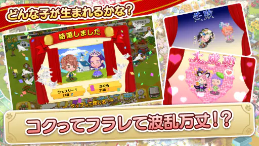 未来家系図 つぐme～一族繁栄！育成ゲーム～ screenshot