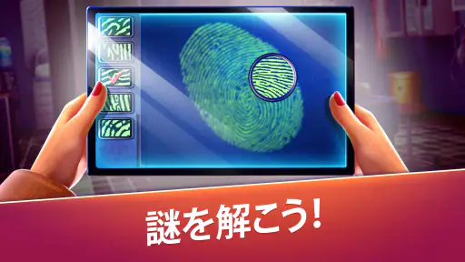 未解決 ミステリーアドベンチャー探偵ゲーム screenshot 11