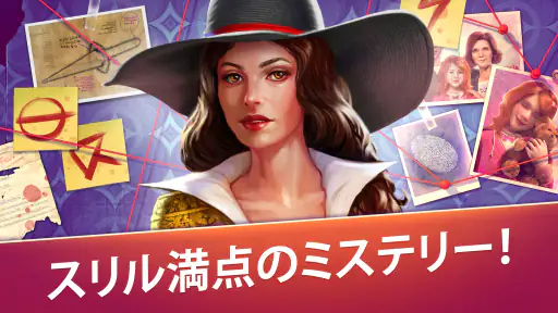 未解決 ミステリーアドベンチャー探偵ゲーム screenshot 9