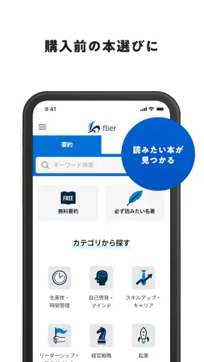 本の要約アプリflier/フライヤー screenshot