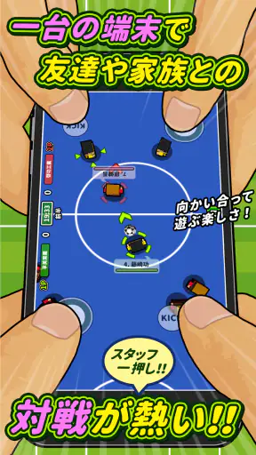 机でサッカー screenshot 11