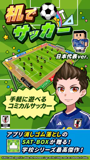 机でサッカー screenshot 9