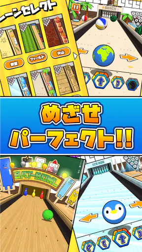 机でボウリング screenshot 9